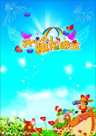 开心六一