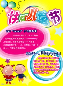儿童节海报图片