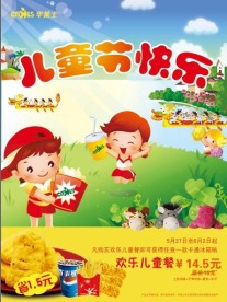 华莱士六一海报
