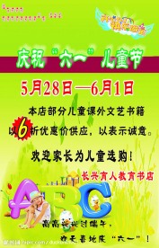 开心六一