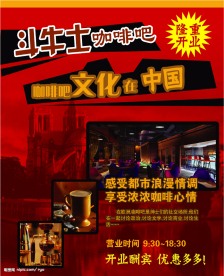 咖啡店宣传海报模板