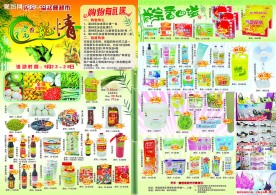 超市庆端午设计方案