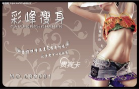 瘦瘦瘦身会员卡