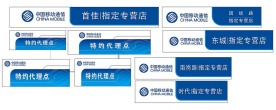 中国移动营业厅招牌
