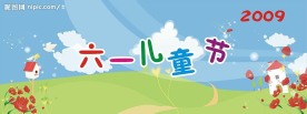 六一儿童节 背景