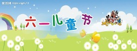 六一儿童节 背景