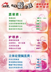 美容美发价格表