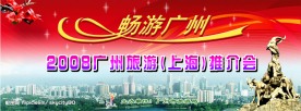 畅游广州