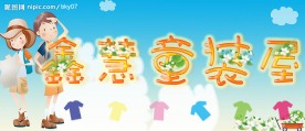 童装店招牌