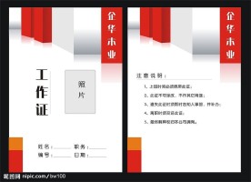 工作证