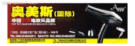 奥美斯电器