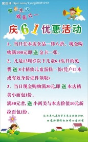开心园庆六一