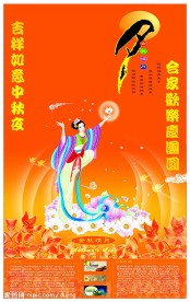 中秋节 金秋颂月