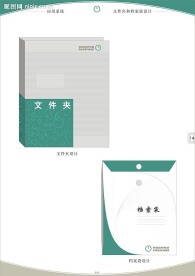 文件夹与档案袋设计