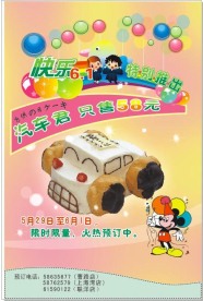 餐厅儿童节海报