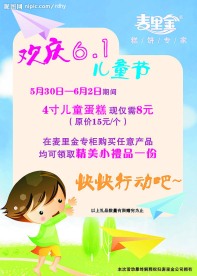 儿童节促销海报