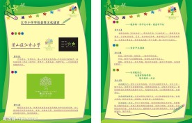 学校文化建设