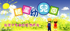 幼儿园招牌