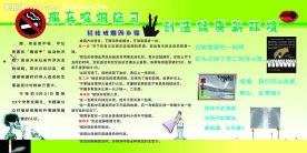 世界无烟日