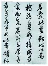 王铎书法