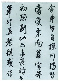 王铎书法