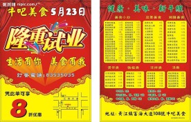 饭店 开业庆典
