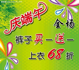 庆端午