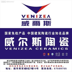 威尔斯瓷砖广告
