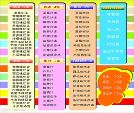 奶茶价目表