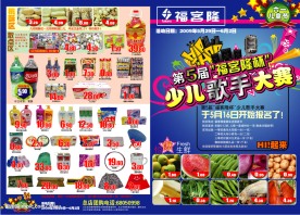 六一儿童节超市DM宣传单