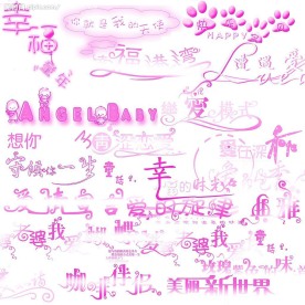 140款创意美工艺术字