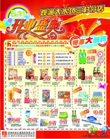 开业盛典