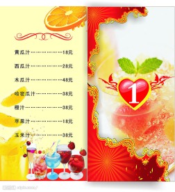 果汁价目表