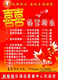 酒店宣传单页