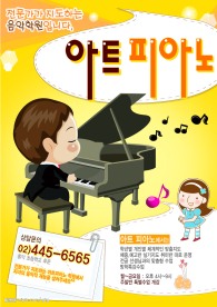 艺术培训宣传单（钢琴）