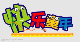字体设计
