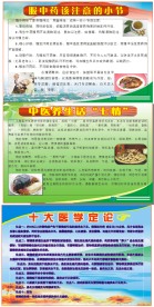 防治知识