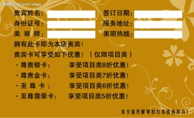 美容院VIP卡