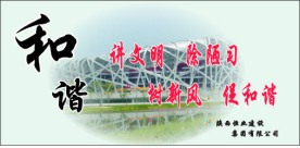 文化墙 宣传建设 房地产 文明城市