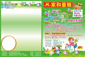 六一儿童节DM单