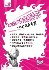 联通海报