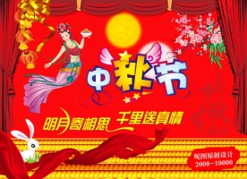 中秋节广告背景（原创无版权）
