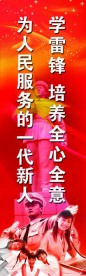 学雷锋企业文化宣传板
