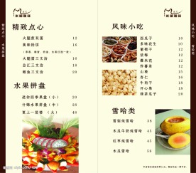 咖啡厅餐牌1516