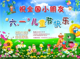 六一儿童节快乐
