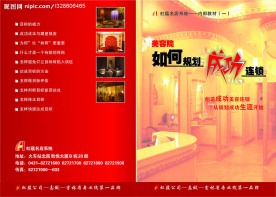 成功人生手册封面