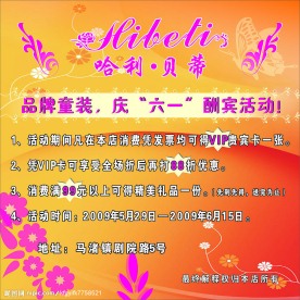 庆六一促销活动