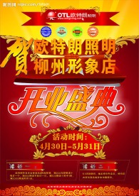 开业盛典