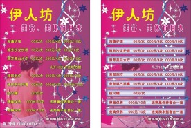 美容价目表