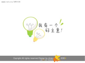 花型文字之我有一个好注意分层素材